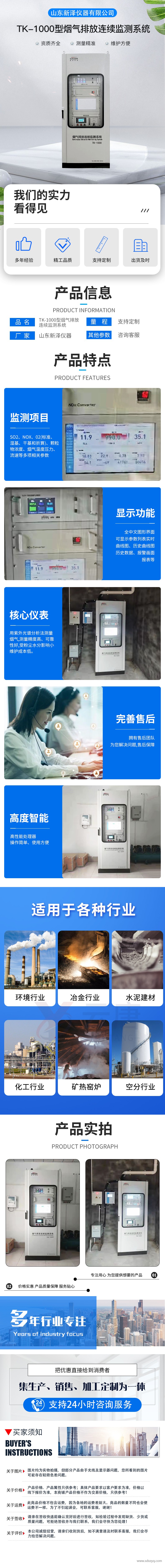 1692775901163435.jpg 烟气在线监测介绍.jpg