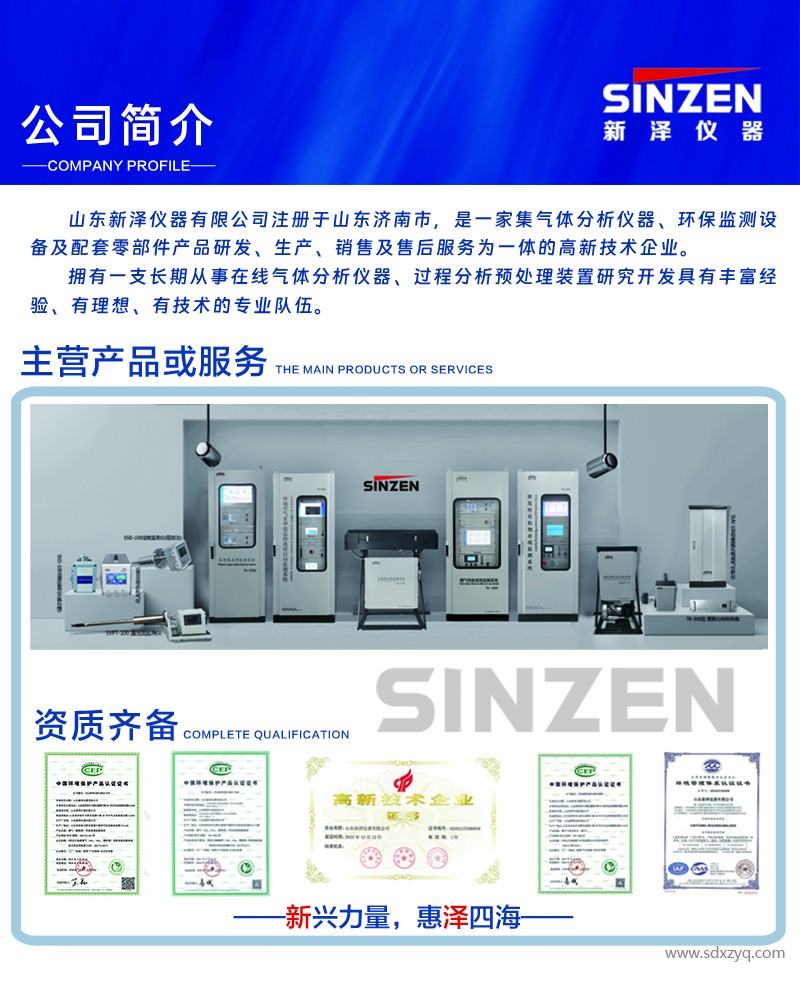 新泽仪器公司简介.jpg