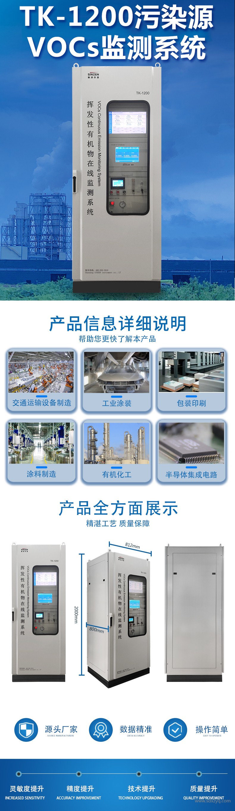 1697528997661200.jpg voc在线监测系统.jpg