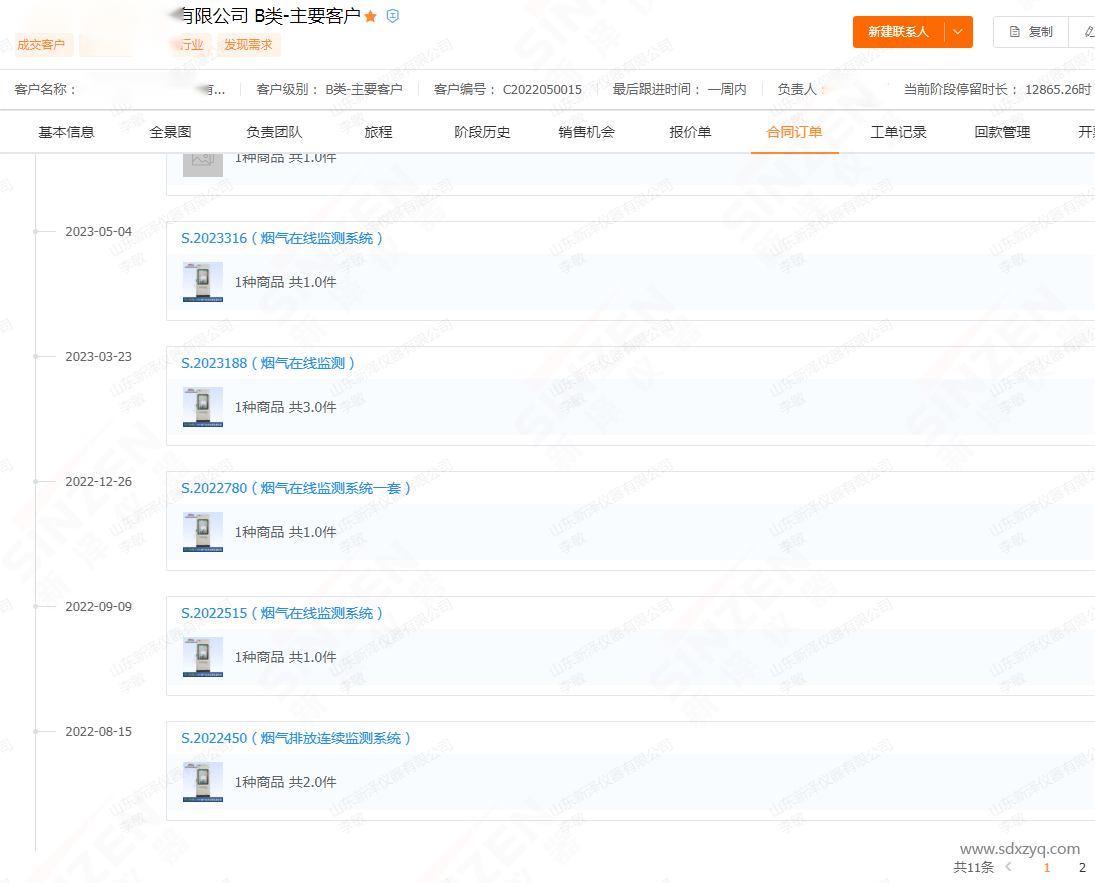 1698135558124568.png 新泽烟气在线监测系统合同.png
