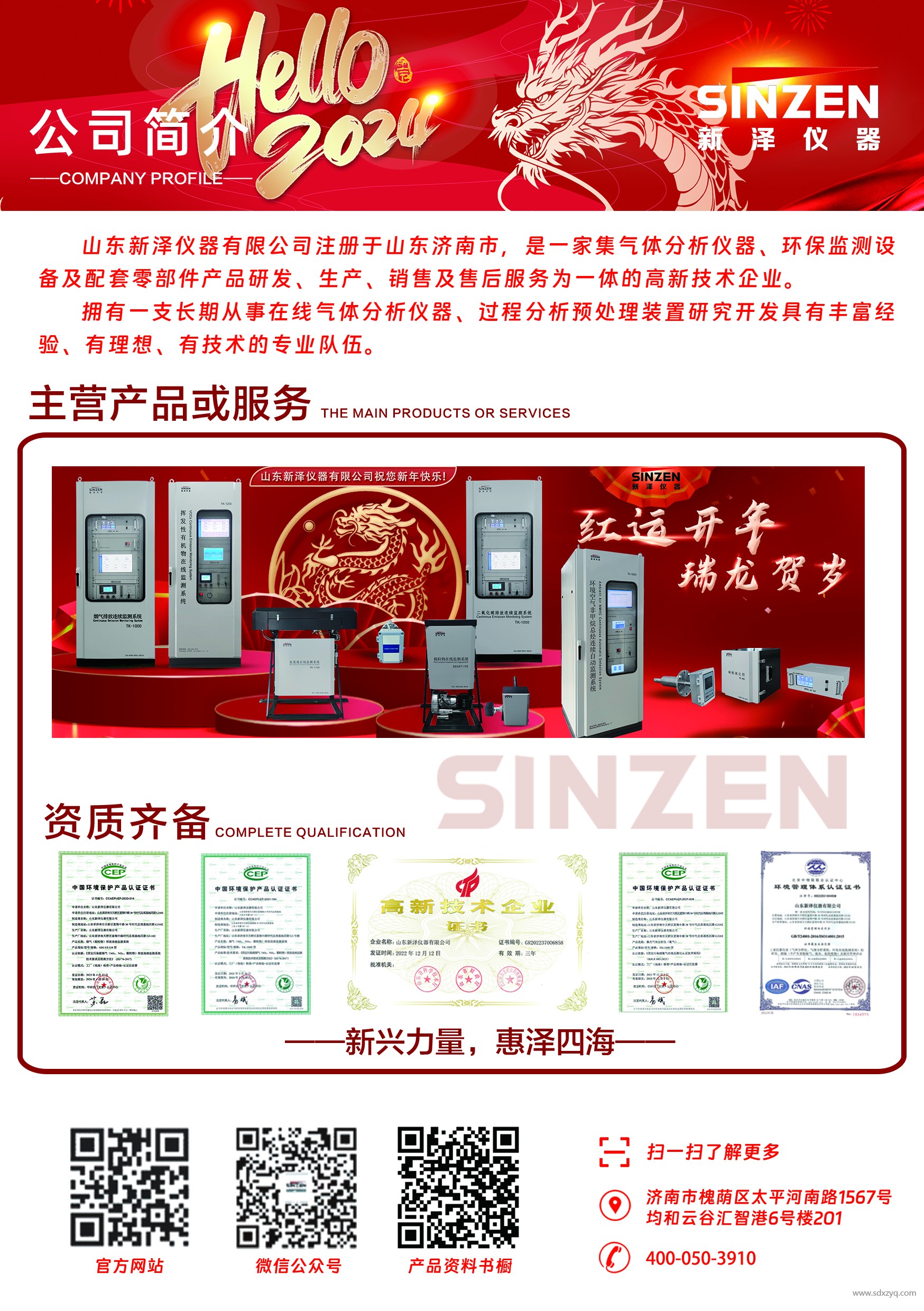 1708499261154896.jpg 新泽仪器.jpg