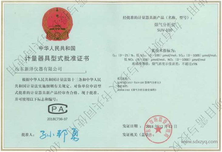 1713404738150132.png 烟气在线监测计量器具证书.png