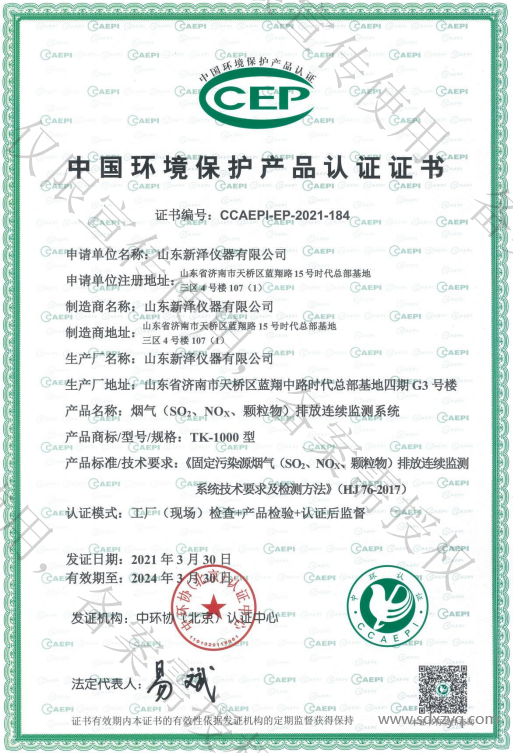 1713404805361261.png 烟气在线监测环保证书.png