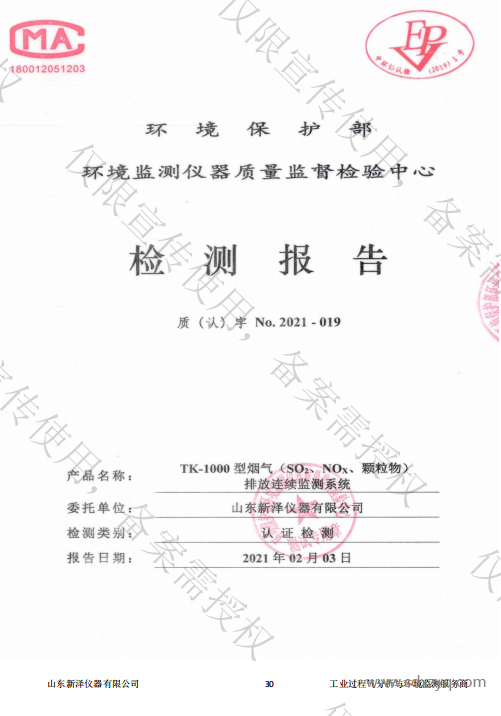 1713405118750663.png 烟气在线监测系统适用性检测合格报告.png