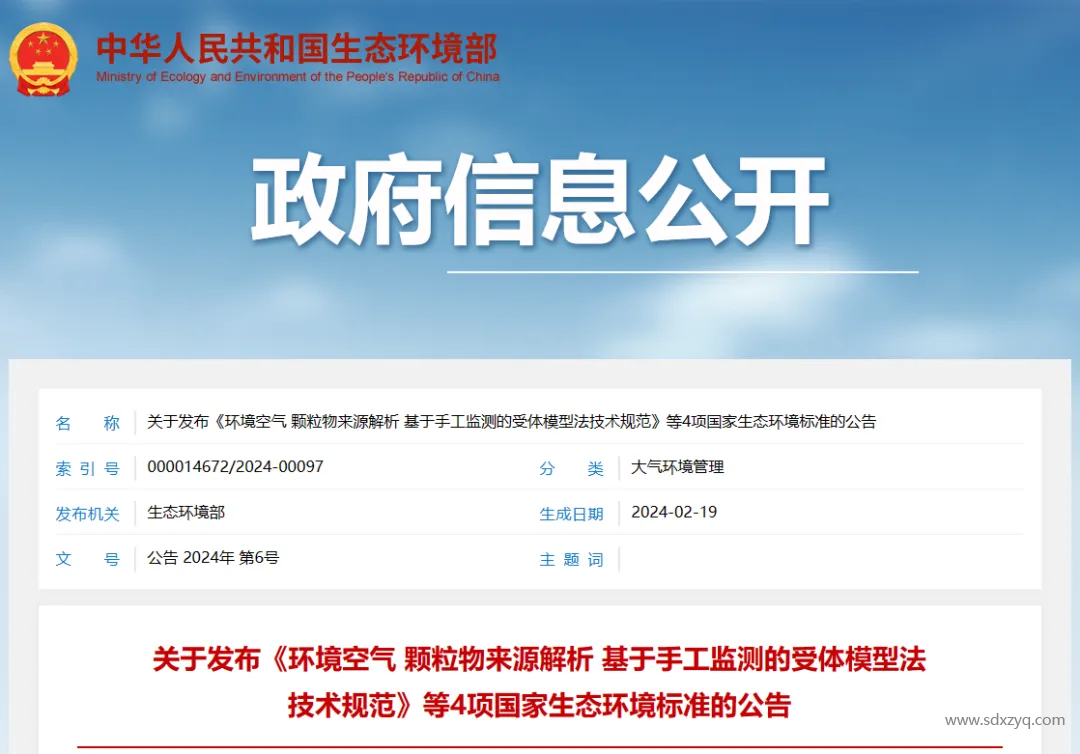 1714374940360910.png 生态环境部最新发布4项国家标准.png