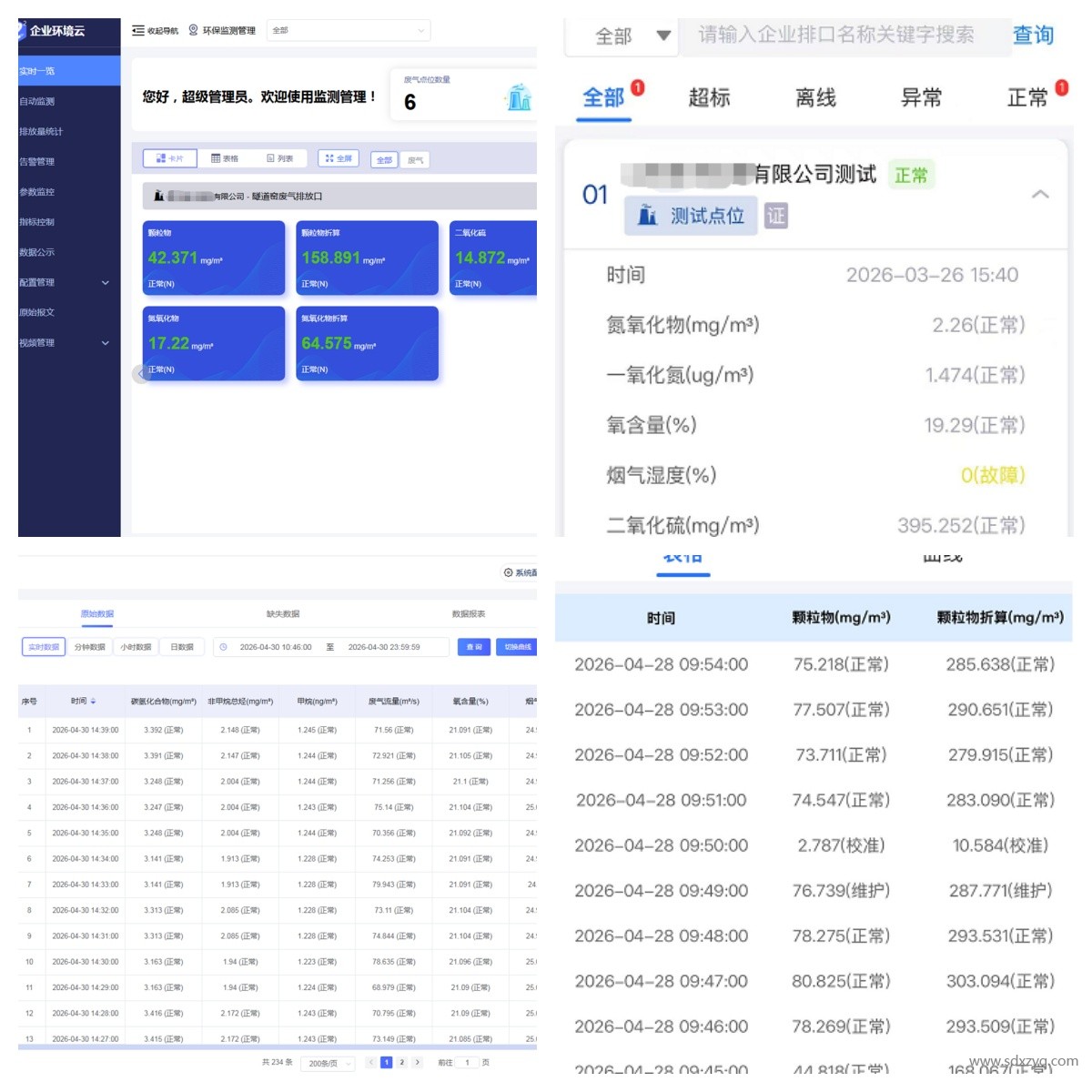 1778051431142416.jpg 数据实时查看功能.jpg