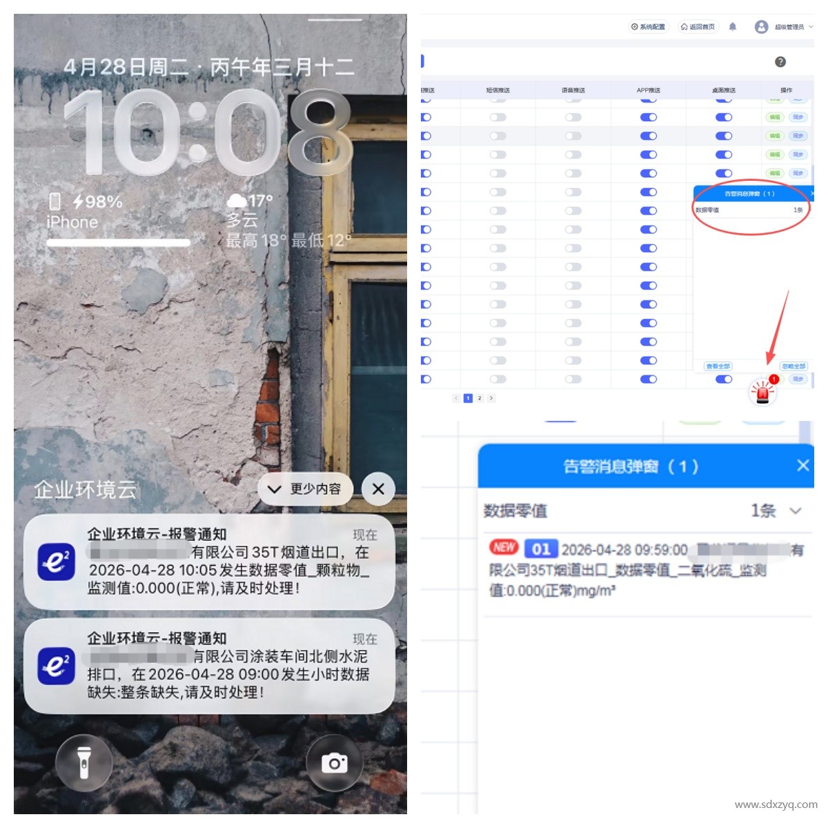 1778051757140035.jpg 报警界面提示.jpg