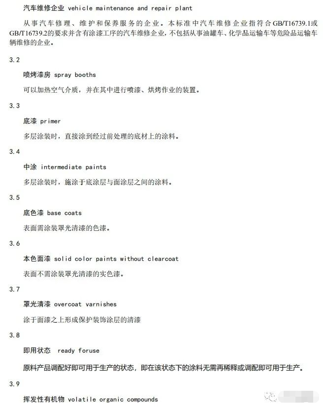 上海:《汽车维修行业大气污染物排放标准(征求意见稿)》